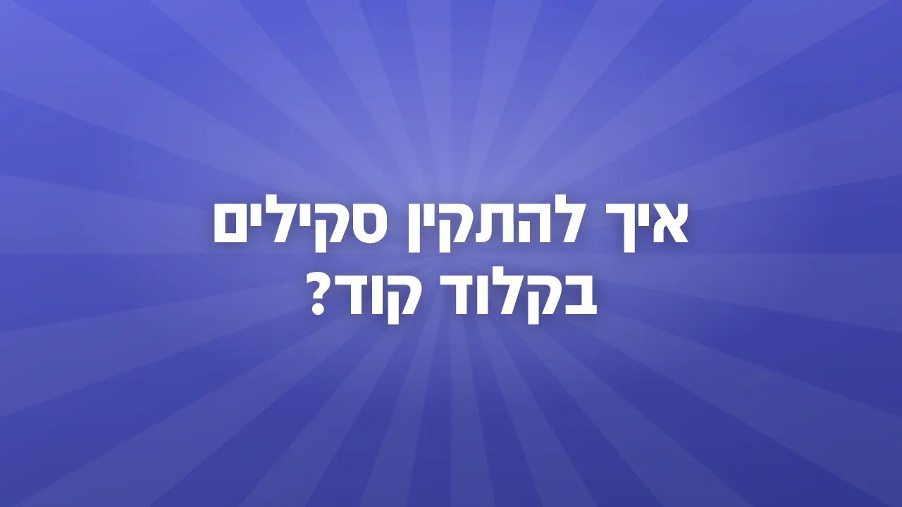 איך להתקין סקילים בקלוד קוד?