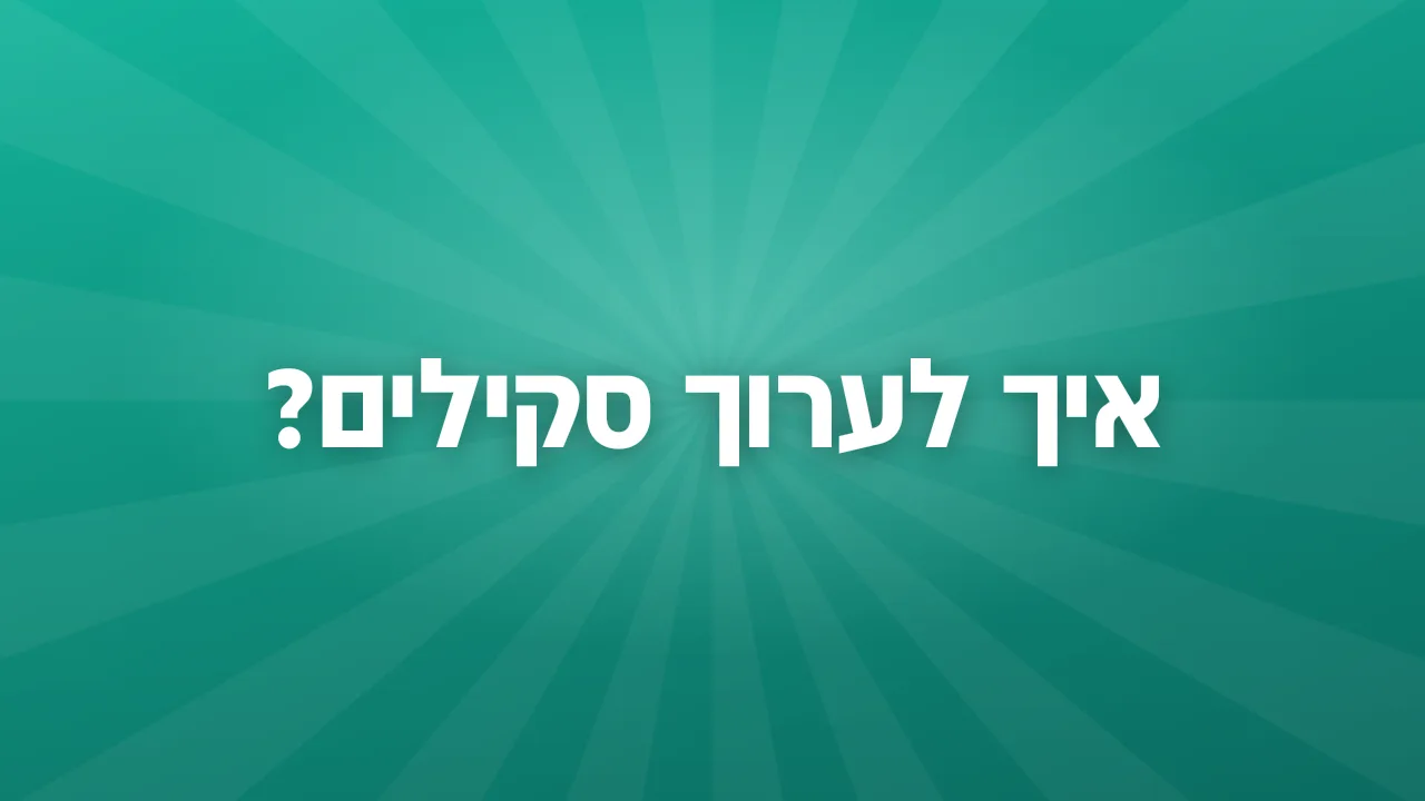 איך לערוך סקילים?
